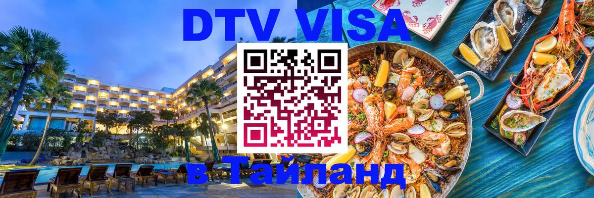 Visa в Таиланд Череповец 